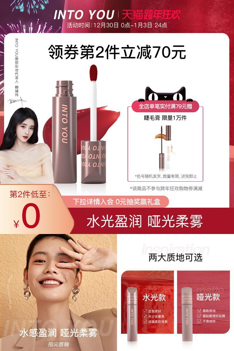 【拍两件】INTOYOU指尖唇釉口红