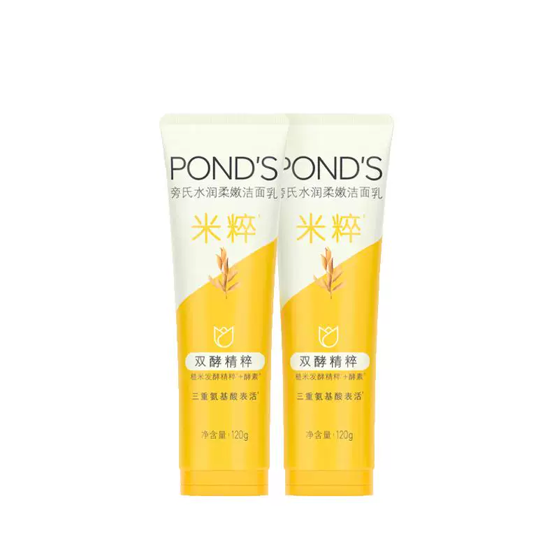 旁氏米粹洗面奶120g*2支