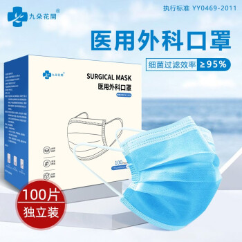 九朵花开 医用外科口罩独立包装 100片/盒