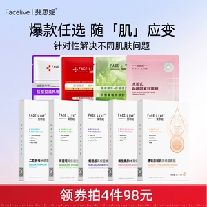 斐思妮补水保湿晒后舒缓祛黄提亮肤色肌肤修护屏障控油祛痘面膜