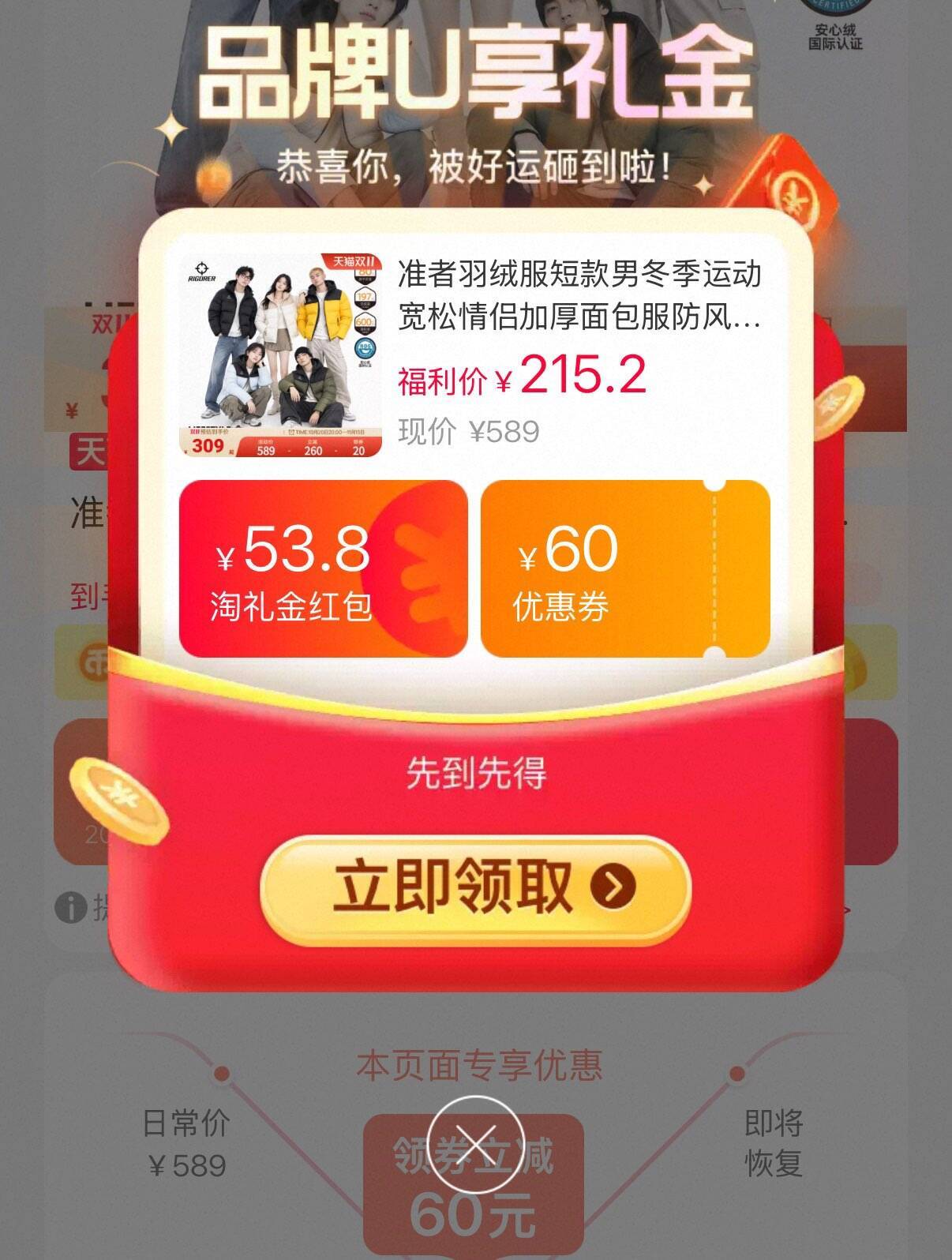 准者运动装备双倍礼金来袭，购物金叠加享超值折扣