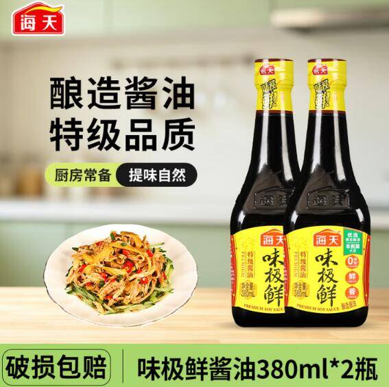 海天味极鲜特级酿造酱油2瓶装，到手价11.8元