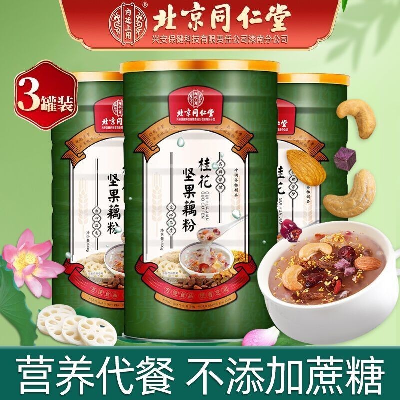 【JD好店】北京同仁堂 桂花坚果藕粉 500g/罐*3罐