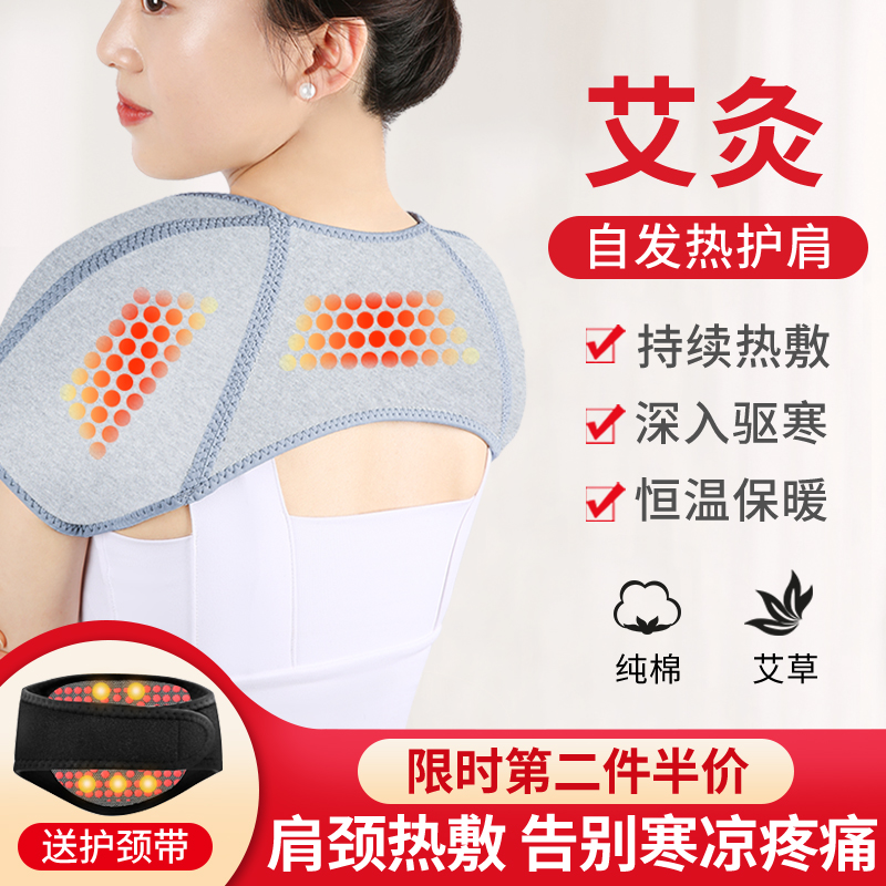 迪舒艾草肩周炎护肩保暖自护肩膀发热