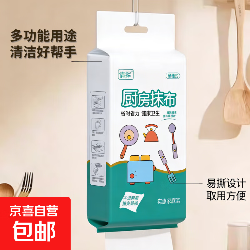 厨房必备！0.98 元抢 60 张加厚防油懒人抹布