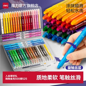 得力48色可水洗旋转油画棒蜡笔不脏手旋彩棒蜡笔安全学生儿童绘画水溶性大容量涂鸦填色笔炫彩油画棒