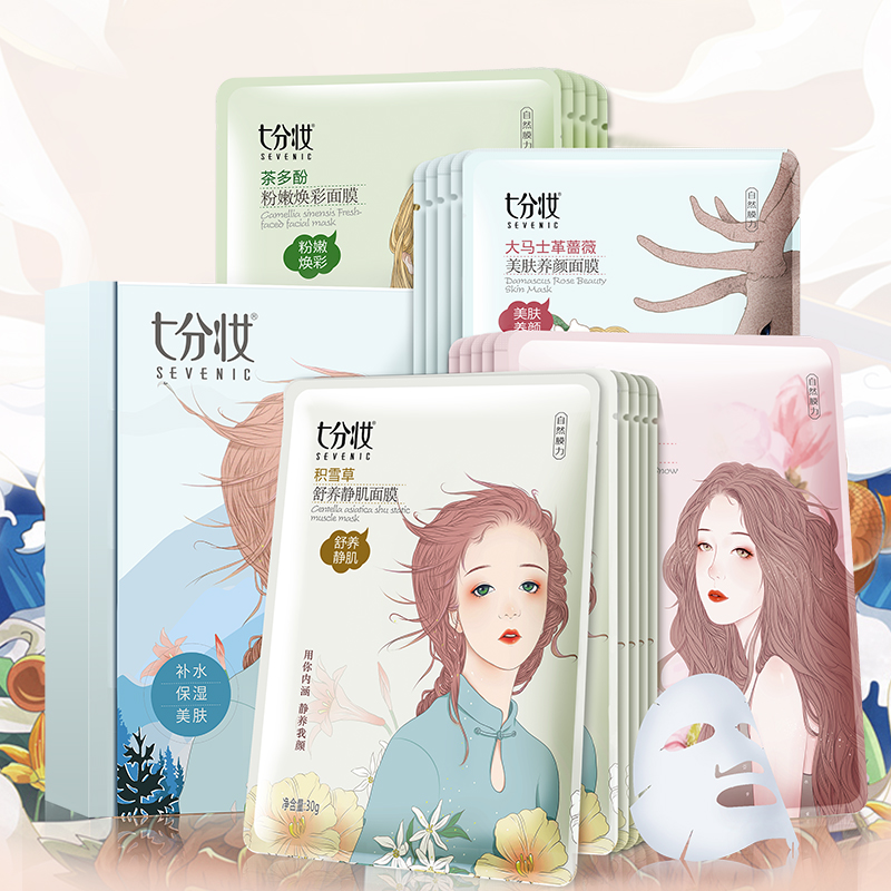 【拍四件】七分妆玻尿酸蚕丝面膜