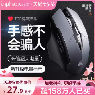 19.9元包邮！英菲克 无线充电鼠标 1600DPI 充电标准版