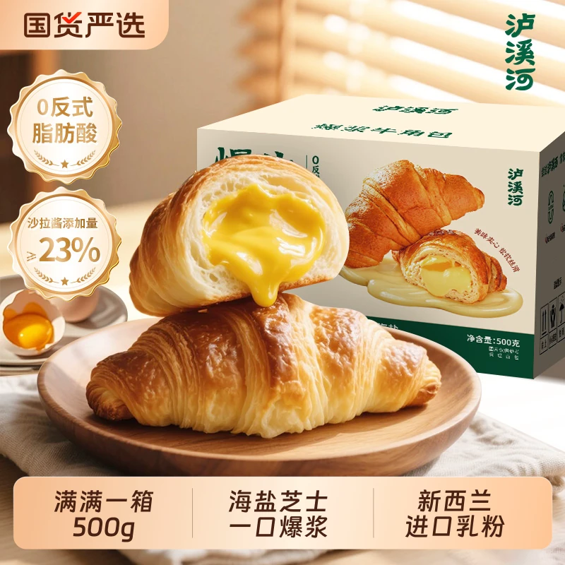 泸溪河牛角包海盐芝士500g