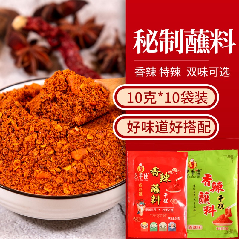 【JD专营店】 四川辣椒面蘸料  香辣味10g*5袋