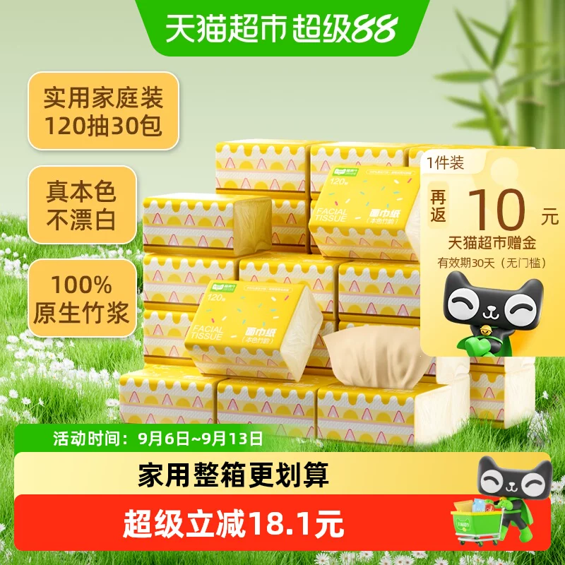 本色抽纸120抽30包大包纸巾家用实惠整箱卫生纸