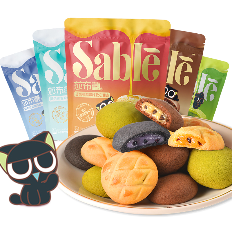 【拍6件】新款莎布蕾蔓越莓软心曲奇饼干