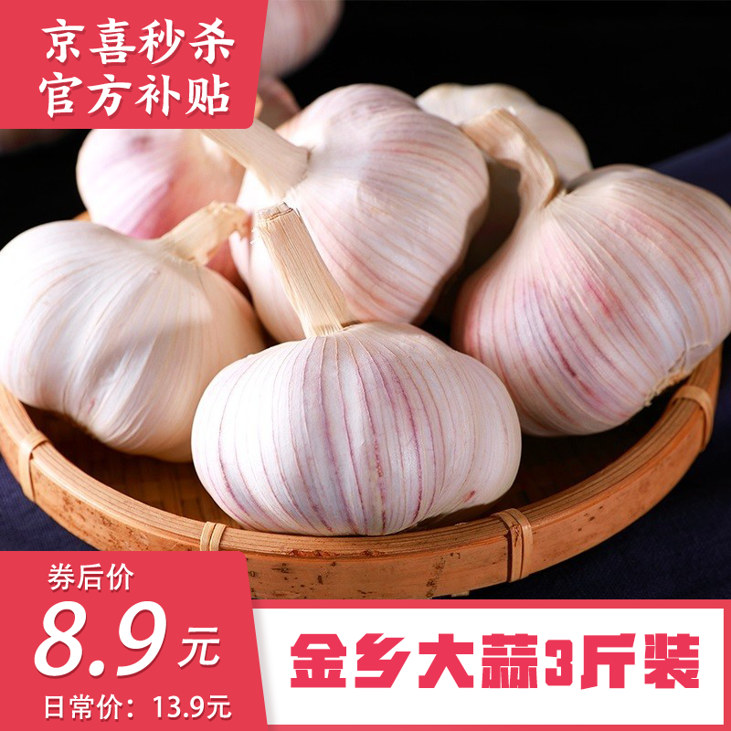 【漏洞价8.9】浩坤 金乡大蒜 3斤装