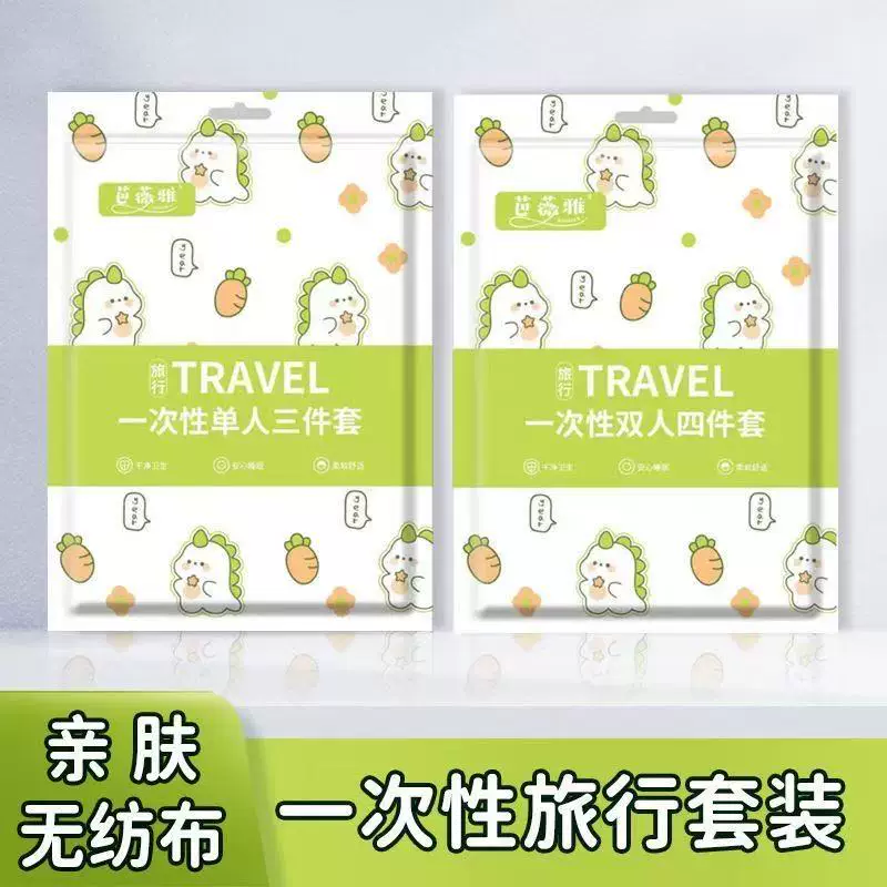 一次性四件套酒店床品加厚隔脏春夏旅行旅游灭菌一次性旅行用