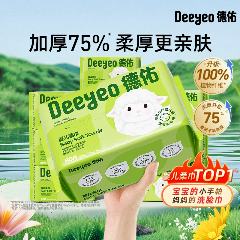 德佑婴儿绵柔巾洗脸巾干巾80抽*12包