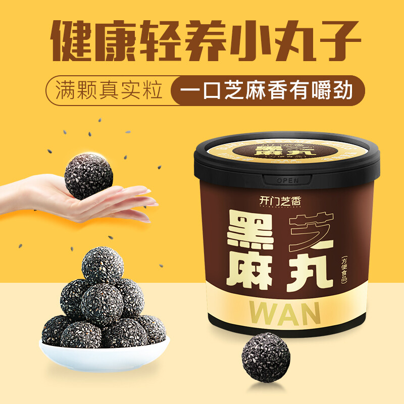 【JD旗舰店】开门芝香 九蒸九晒黑芝麻丸 170g