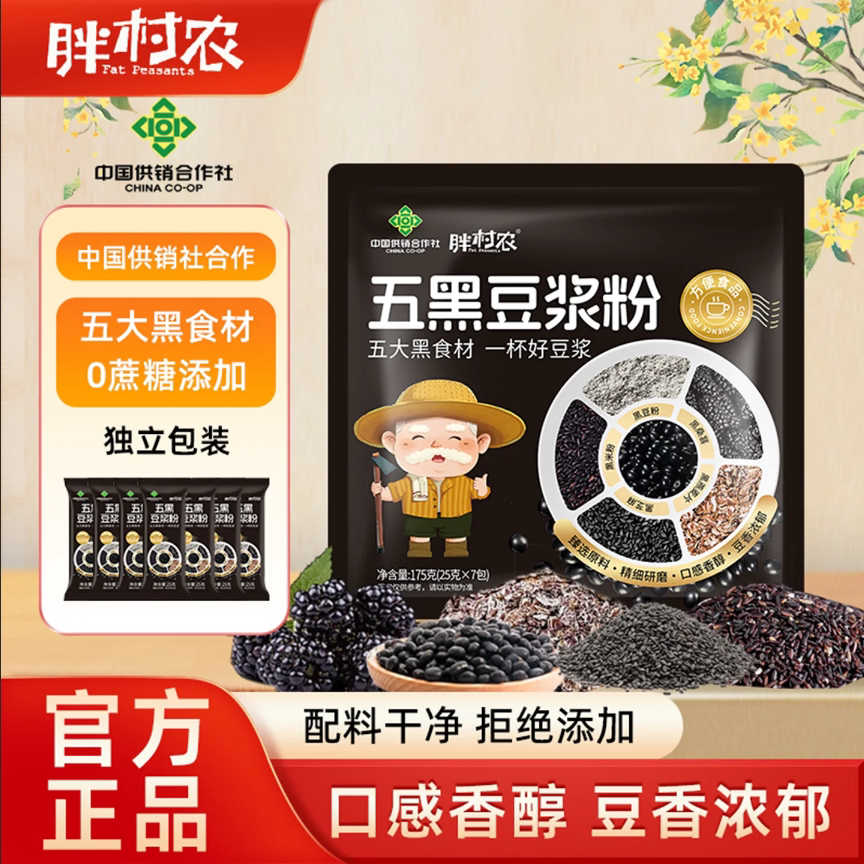 胖村农五黑豆浆粉175g*3袋