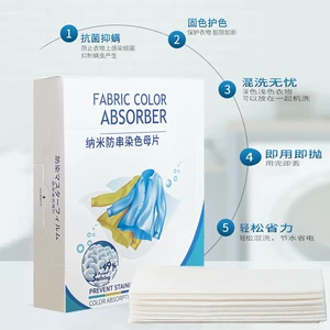 吸色片100片衣物吸色防串染色母片混洗家用隔色防染色洗衣片1盒