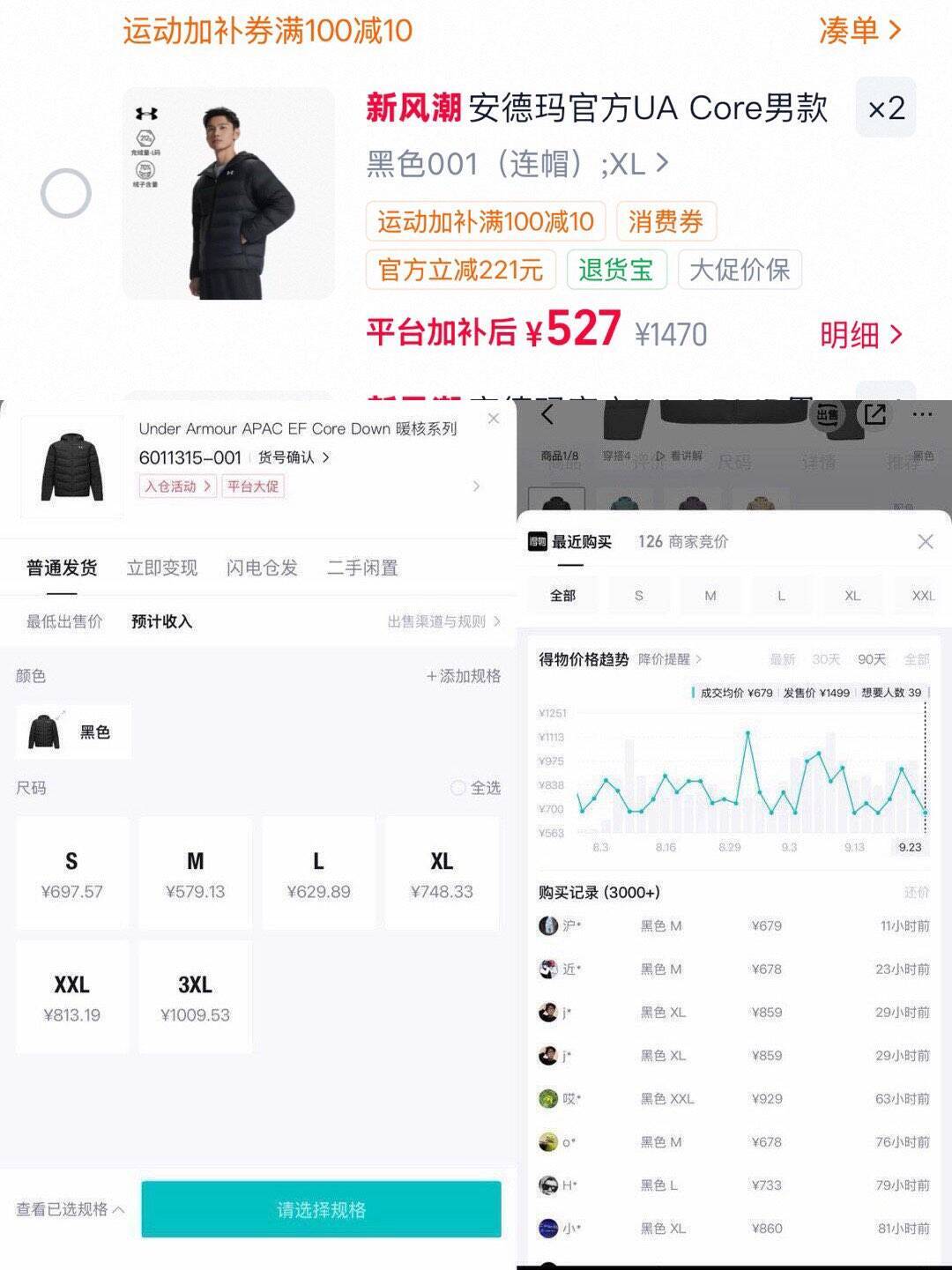 安德玛羽绒服到手价500元，叠券购物金仅需700得物