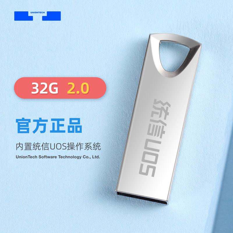 【JD旗舰店】统信  U盘 32G