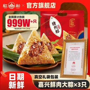 嘉兴特产红船鲜肉粽子480克端午节蛋黄肉粽手工早餐粽子礼盒包邮