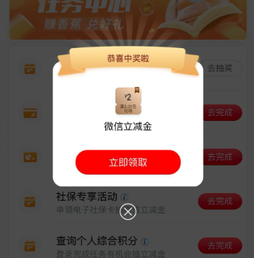 工行浏览日历抽2~8元立减金