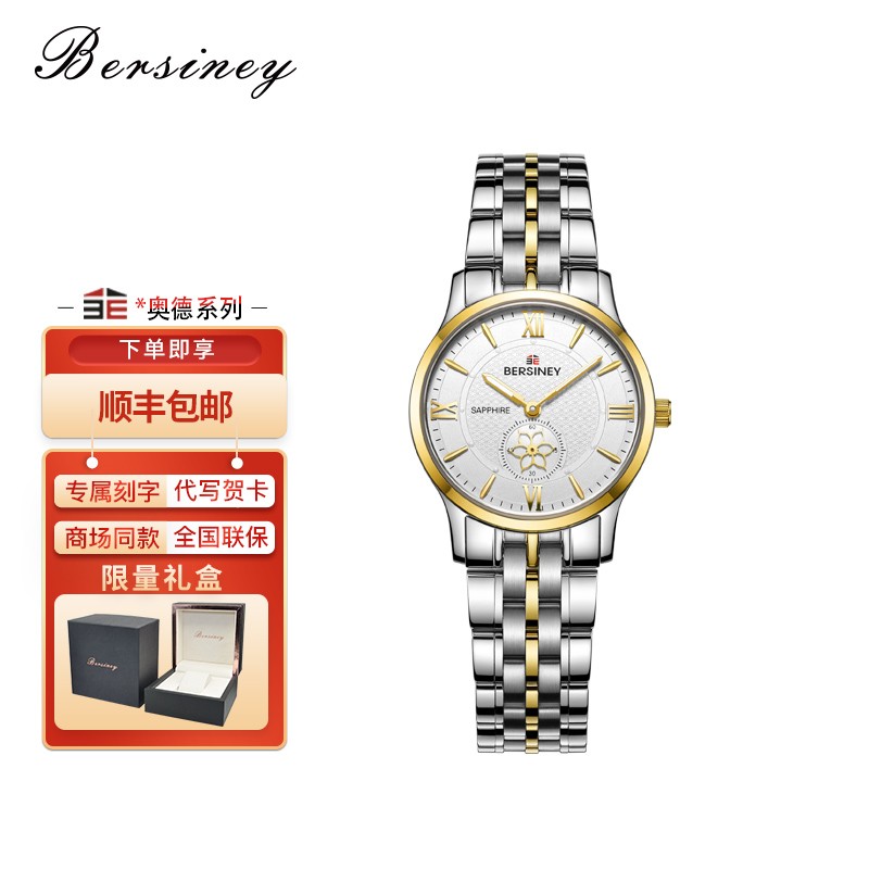 399元  【瑞士品牌】BERSINEY女士时尚独特设计商务手表钢带腕表