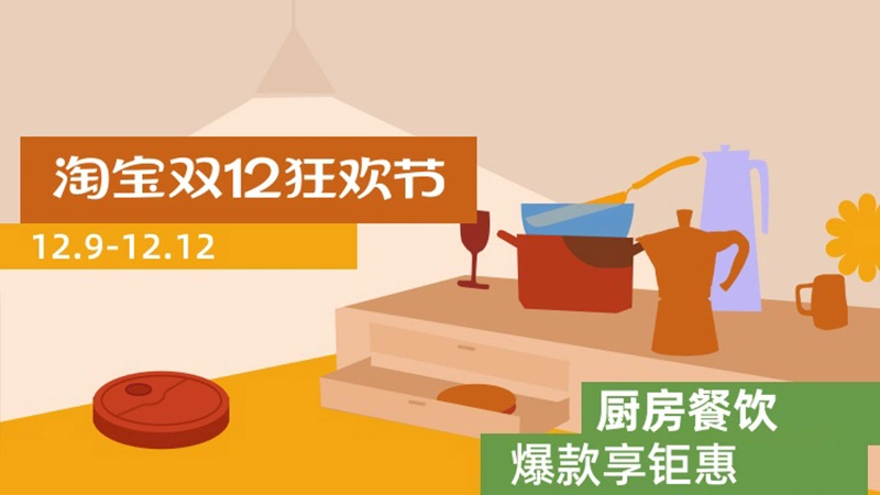 天猫 厨房餐饮