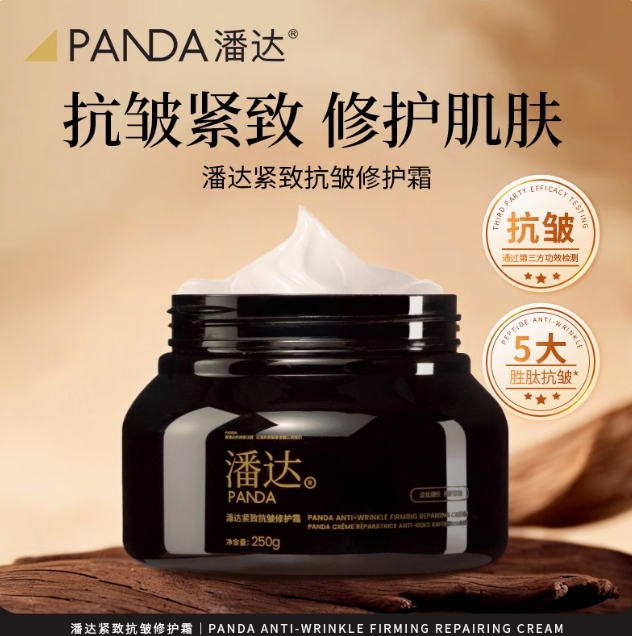39.9元包邮！潘达玻色因面霜250g*2罐