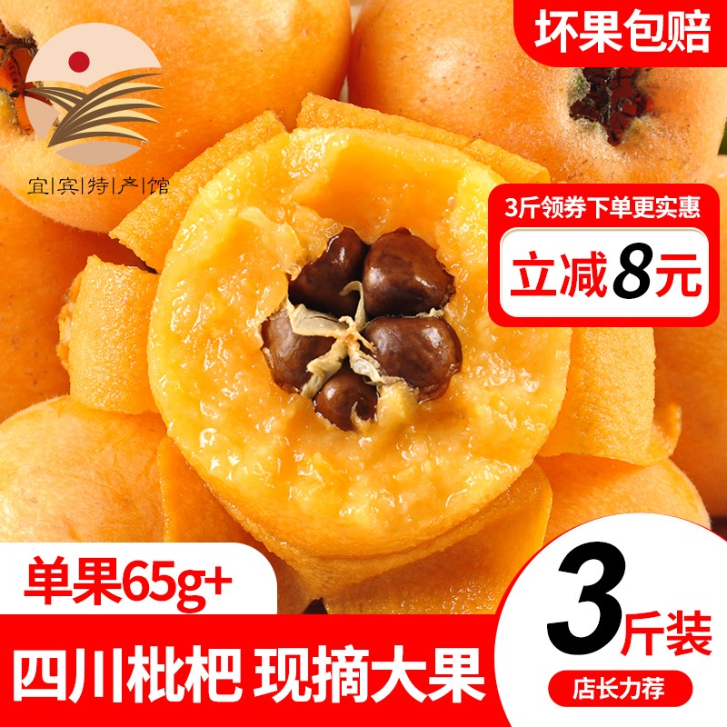 【?34.9元包邮】四川枇杷3斤中果（25-40g）