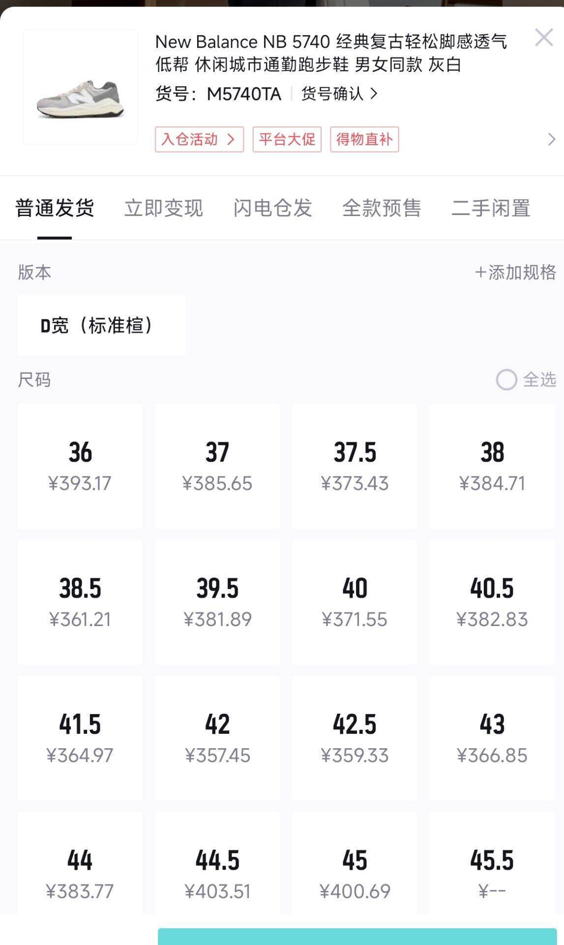 新百伦5740TA 标题领消费券，拍3到手价仅348元