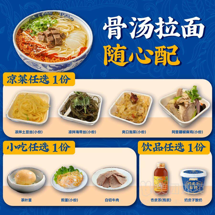西部马华牛肉面1-骨汤牛肉面超值随心配兑换券·1张，券后价仅需24.90元