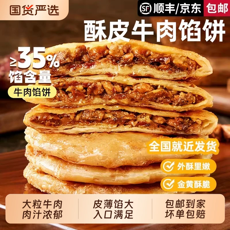 天海藏牛肉馅饼酥皮【10片/20片】500g/包开学早餐半成品加热速食