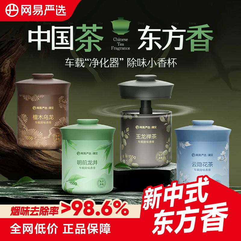 网易严选车载香薰固体香膏