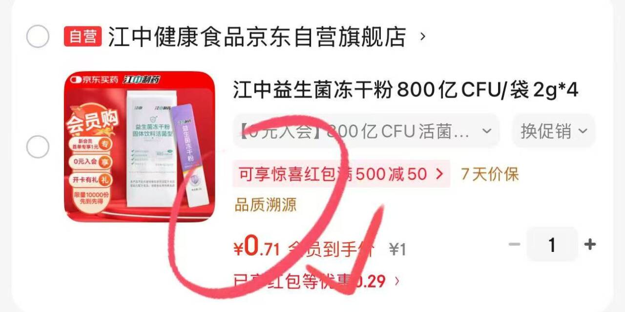 江中益生菌冻干粉入会即赠14条！800亿活性菌护肠健康必备