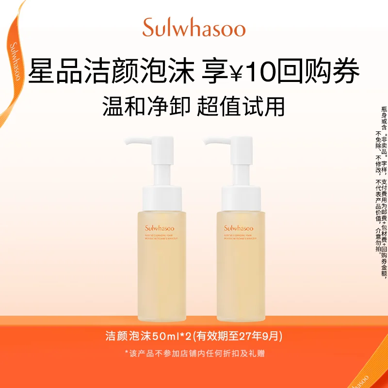 雪花秀洁颜泡沫50ml×2