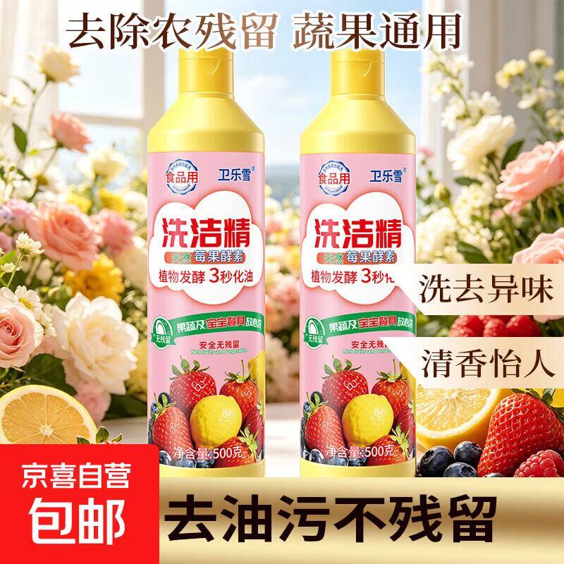 洗洁精3.99元到手2瓶