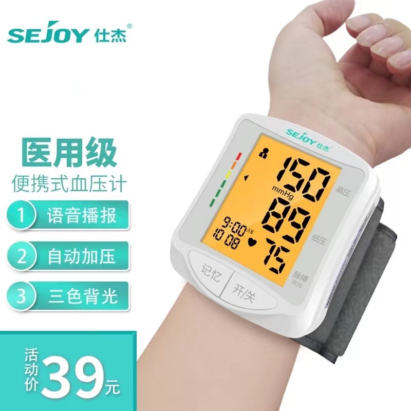 仕杰 电子血压仪血压计 日本芯片+语音播报+三色背光【腕式便携款】