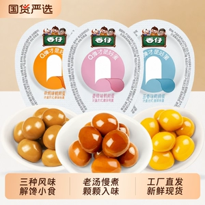 香仔鹌鹑蛋五香味盐焗卤蛋即食宿舍囤货零食整箱卤味新鲜解馋香辣