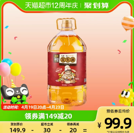 【19日20点】返20元猫卡后76.65元包邮！金胜鲜油坊压榨一级地道浓香花生油5.436L/桶