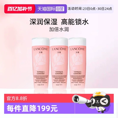 【自营】Lancome/兰蔻全新清滢保湿柔肤水 大粉水50ml*3瓶 随行装
