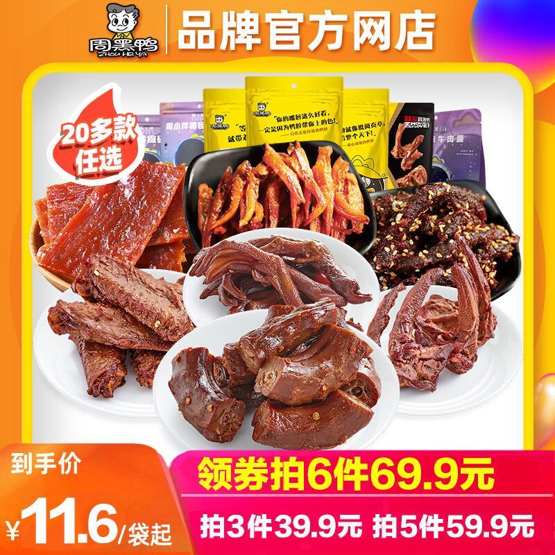 周黑鸭官方自营店