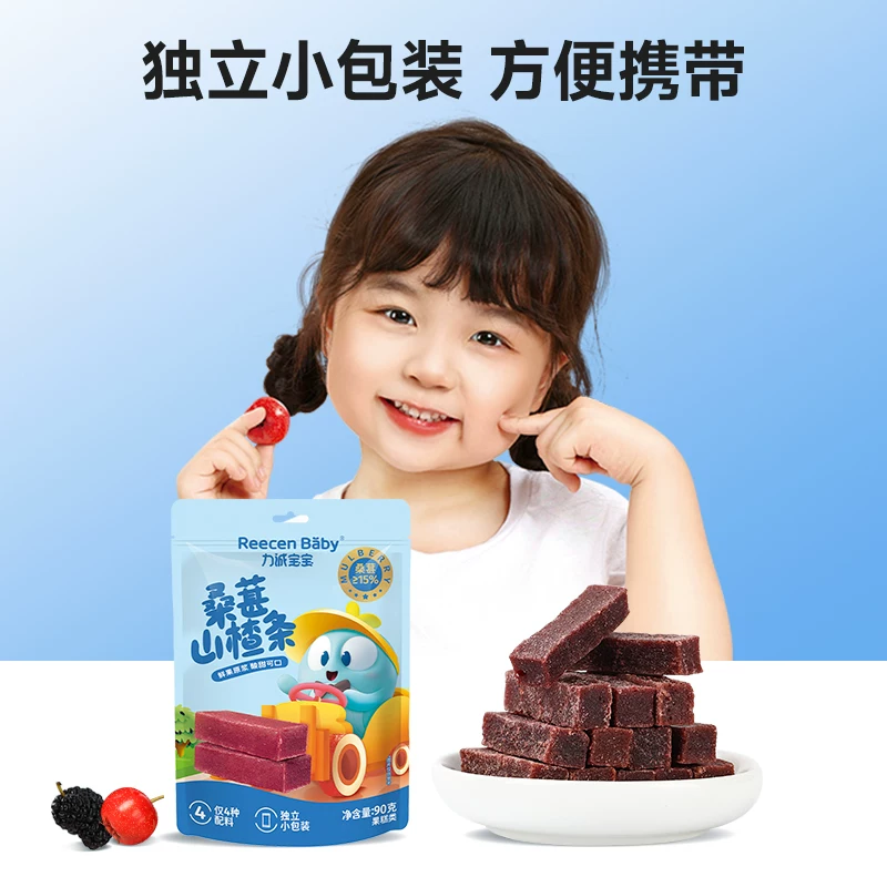 【2袋】力诚宝宝桑葚山楂条90g开胃解腻