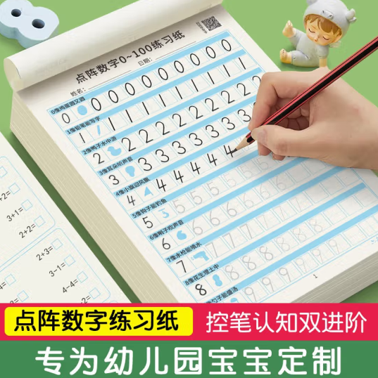 1元包邮！六品堂 儿童点阵数字练习纸 0~100（20张）