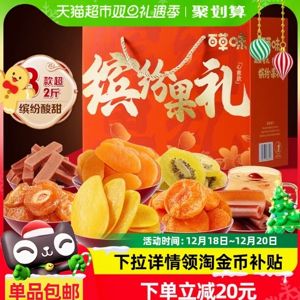 15.46元包邮！百草味果干礼盒500g