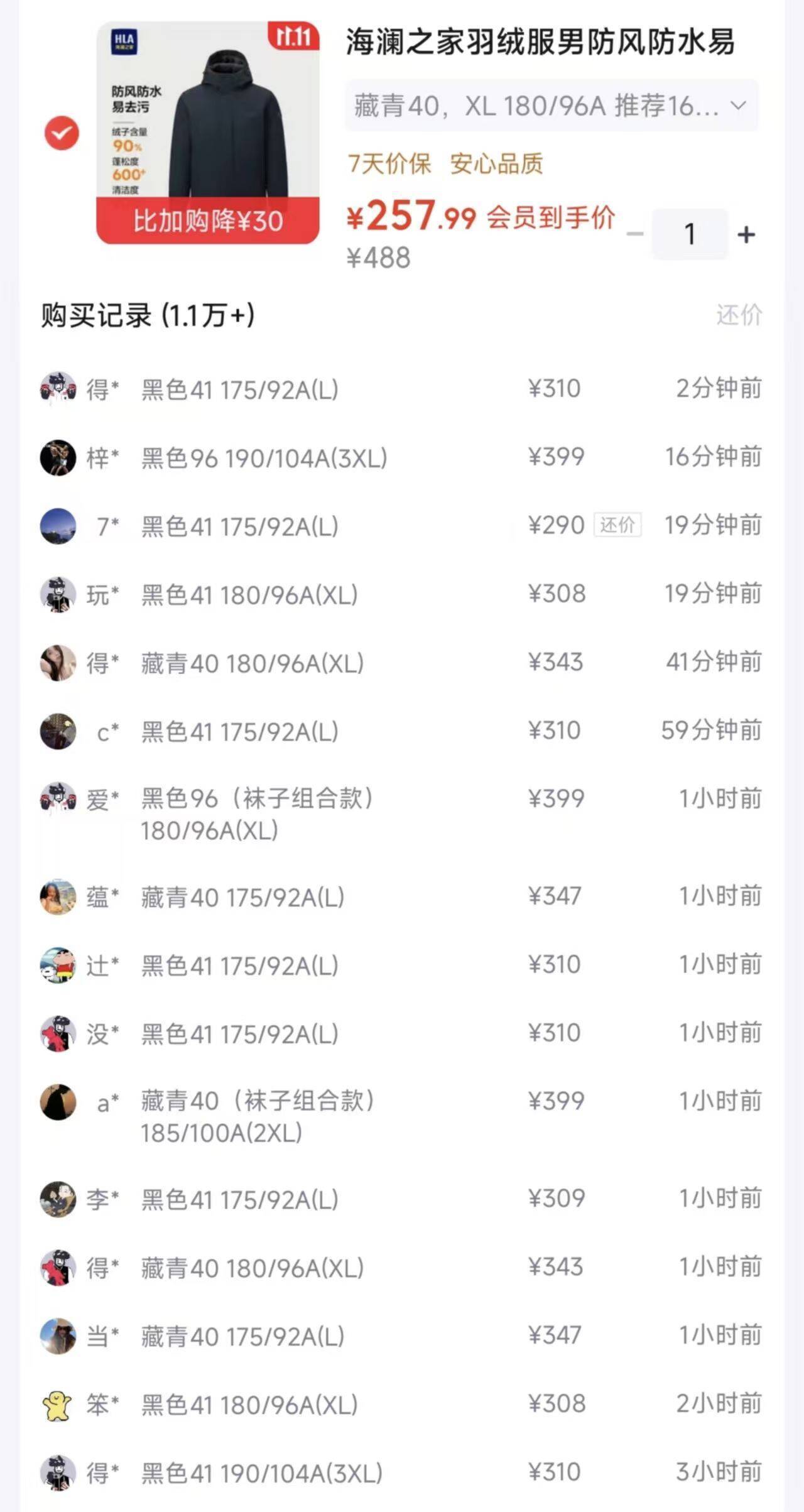 海澜之家90绒羽绒服到手257元
