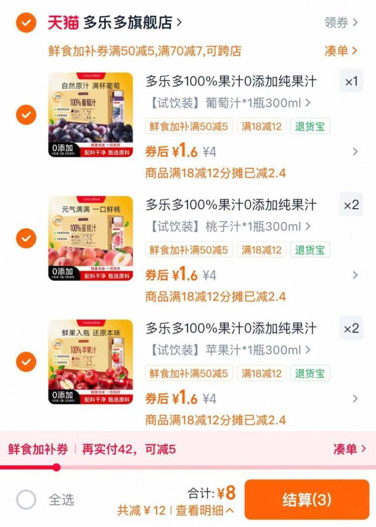 0添加100%果汁300ml*5瓶，到手价仅需8元！