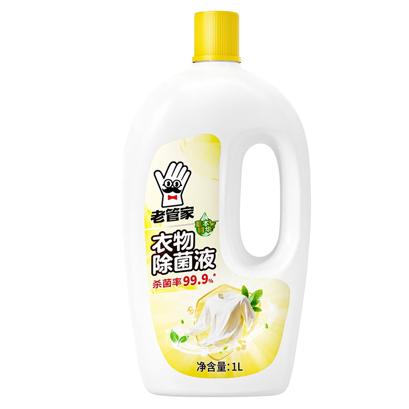 老管家衣物除菌液衣服衣物消毒液杀菌除螨混洗衣专用内衣内裤清洁