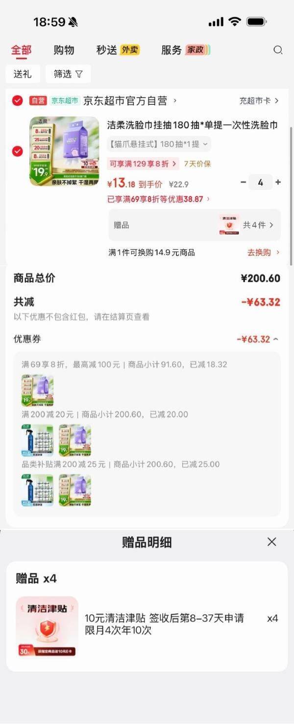 洁柔洗脸巾180抽单提：叠加黑五券+Plus券，4件到手价仅3.18元/件