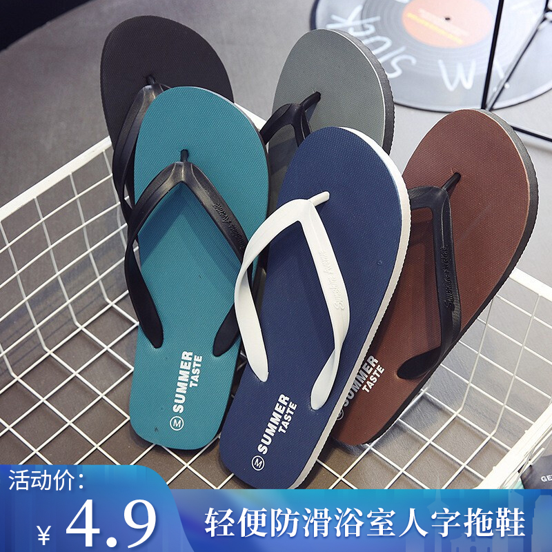 【4.9元包邮】夏季室外沙滩人字拖男